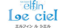 elfin le ciel / エルフィン ル シエル